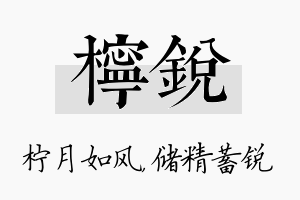 柠锐名字的寓意及含义