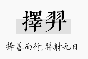 择羿名字的寓意及含义