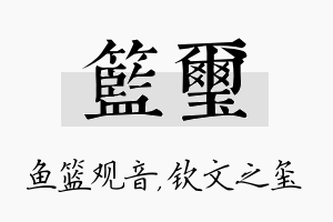 篮玺名字的寓意及含义