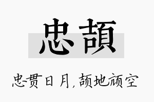 忠颉名字的寓意及含义