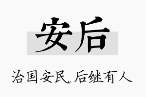 安后名字的寓意及含义