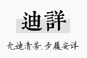 迪详名字的寓意及含义