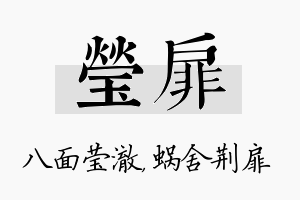 莹扉名字的寓意及含义