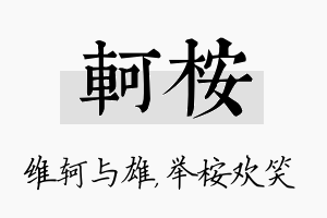 轲桉名字的寓意及含义