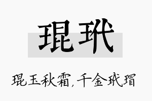 琨玳名字的寓意及含义