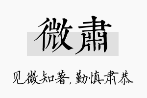 微肃名字的寓意及含义