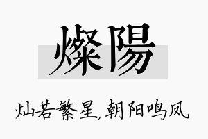 灿阳名字的寓意及含义