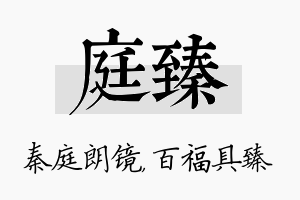 庭臻名字的寓意及含义