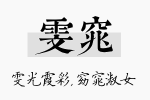 雯窕名字的寓意及含义