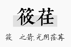 筱荏名字的寓意及含义