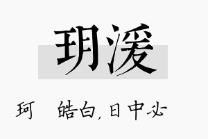 玥湲名字的寓意及含义