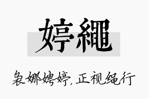 婷绳名字的寓意及含义