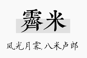 霁米名字的寓意及含义