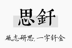 思钎名字的寓意及含义