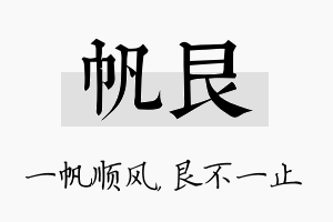 帆艮名字的寓意及含义