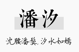 潘汐名字的寓意及含义