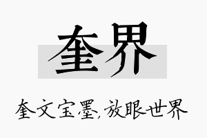 奎界名字的寓意及含义