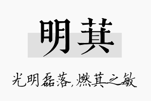 明萁名字的寓意及含义