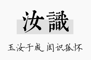 汝识名字的寓意及含义