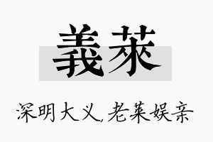 义莱名字的寓意及含义