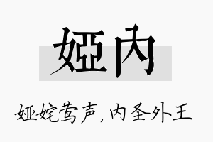 娅内名字的寓意及含义