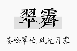 翠霁名字的寓意及含义