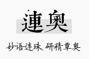 连奥名字的寓意及含义