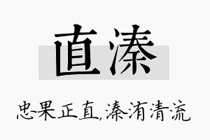 直溱名字的寓意及含义