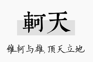 轲天名字的寓意及含义