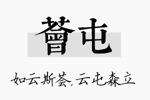 荟屯名字的寓意及含义