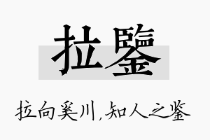 拉鉴名字的寓意及含义