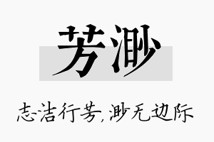 芳渺名字的寓意及含义