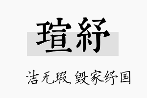 瑄纾名字的寓意及含义