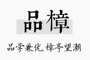 品樟名字的寓意及含义