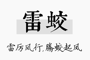 雷蛟名字的寓意及含义