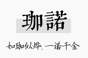 珈诺名字的寓意及含义