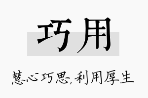 巧用名字的寓意及含义