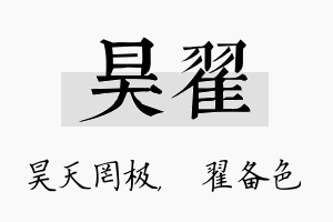 昊翟名字的寓意及含义