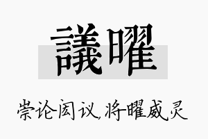 议曜名字的寓意及含义