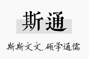 斯通名字的寓意及含义