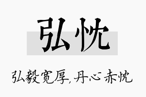 弘忱名字的寓意及含义