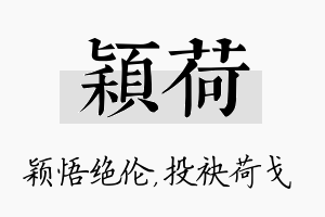 颖荷名字的寓意及含义