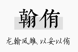 翰侑名字的寓意及含义