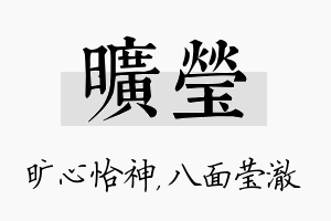 旷莹名字的寓意及含义