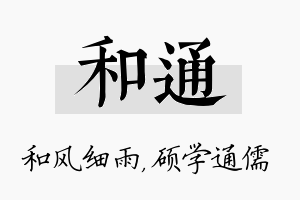 和通名字的寓意及含义