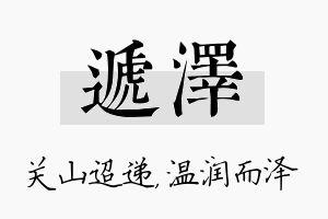 递泽名字的寓意及含义