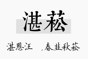 湛菘名字的寓意及含义