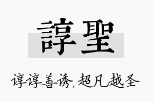 谆圣名字的寓意及含义