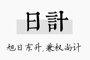 日计名字的寓意及含义