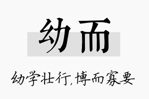 幼而名字的寓意及含义